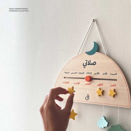 2 في 1 لوحة تحفيز الأطفال على الصلاة والصيام