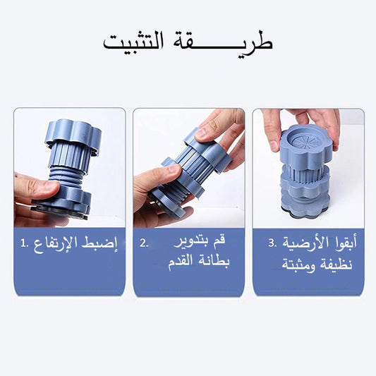دعائم مضادة للاهتزاز للغسالات ومنع الضجيج
