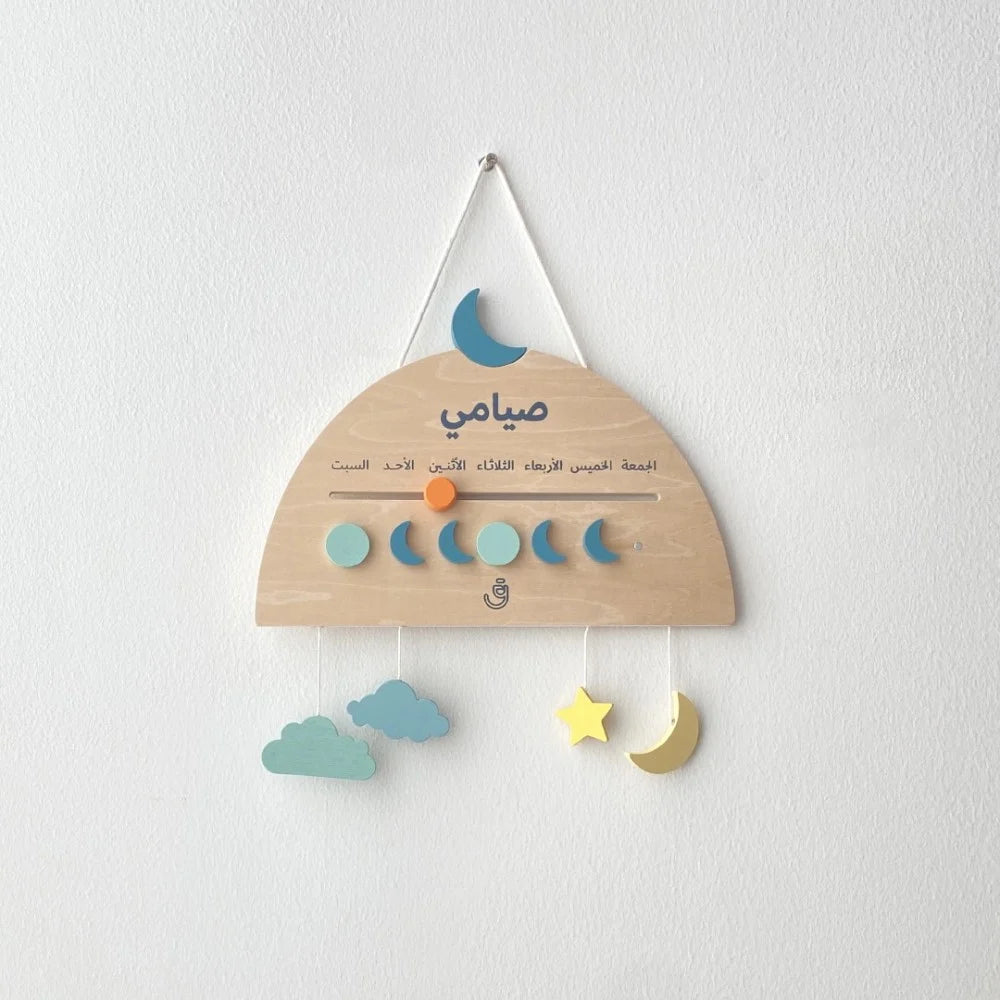 2 في 1 لوحة تحفيز الأطفال على الصلاة والصيام