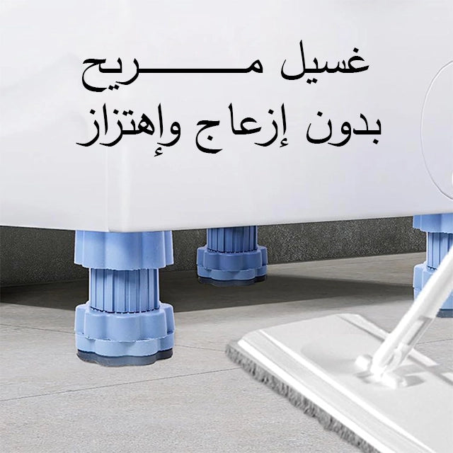 دعائم مضادة للاهتزاز للغسالات ومنع الضجيج