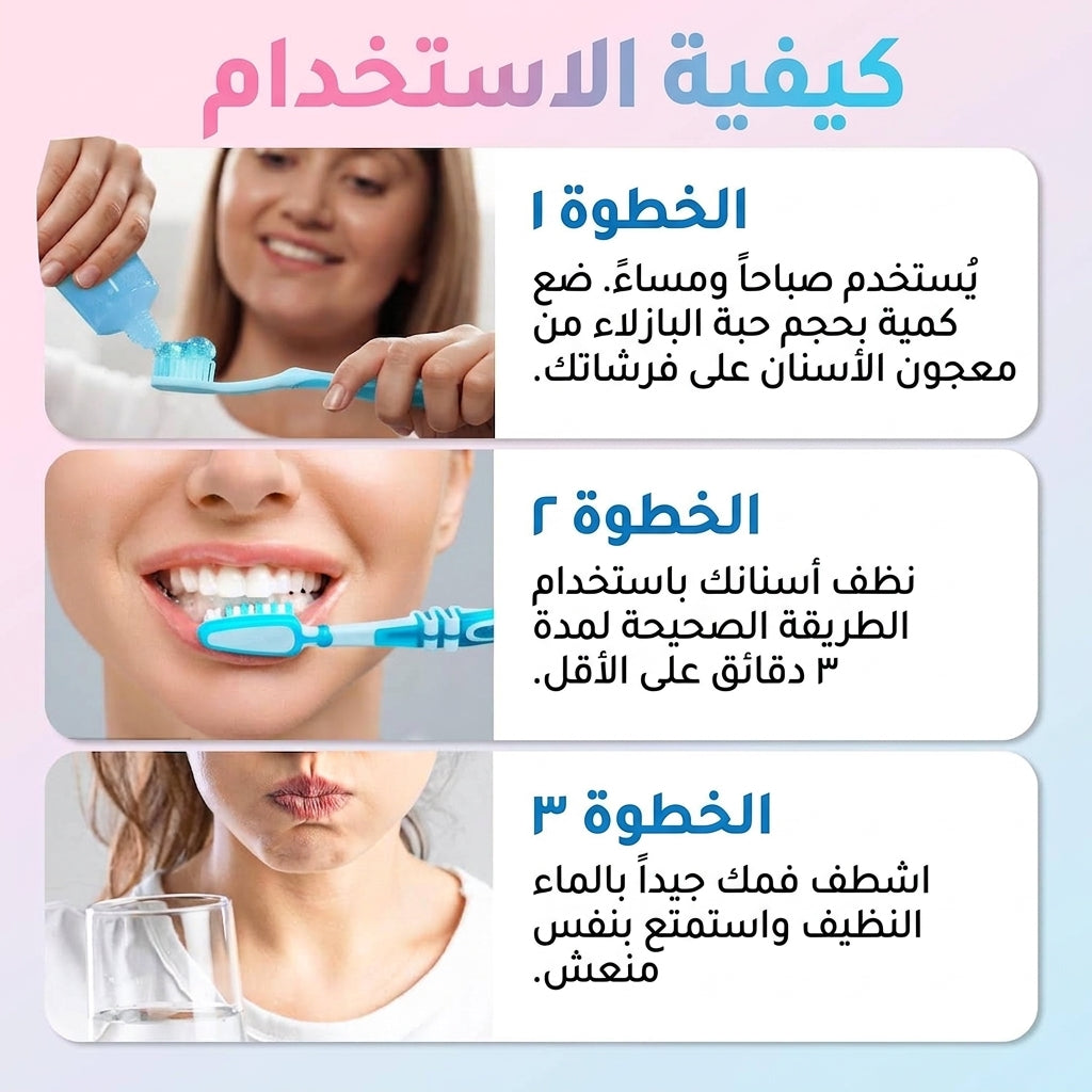 معجون لتبيض الأسنان بالنياسيناميد – نظافة أعمق وابتسامة أكثر إشراقاً