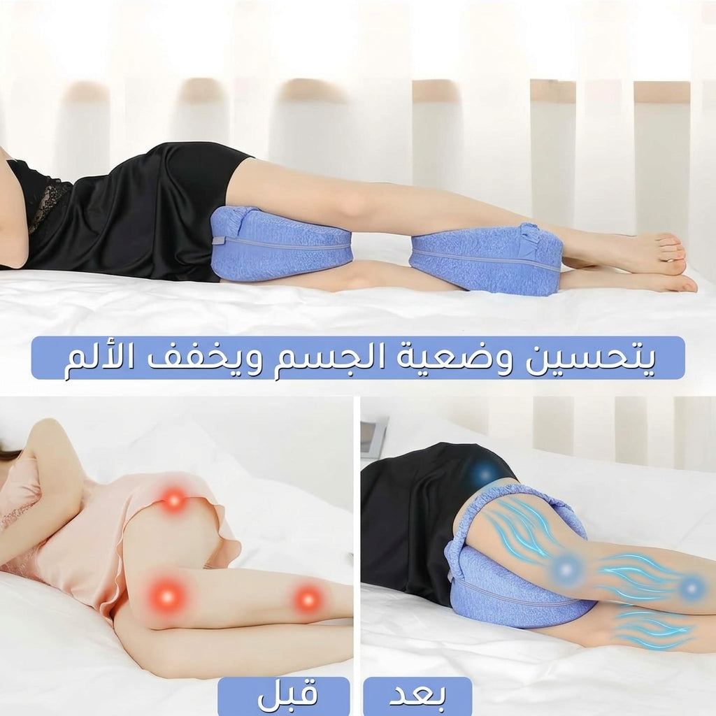 وسادة الركبتين الطبية - لنوم أكثر راحة كل ليلة