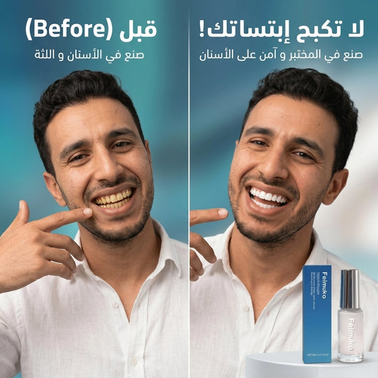 طلاء تبييض الأسنان FEIMUKO – ابتسامة أنظف وثقة أكبر مع كل ابتسامة