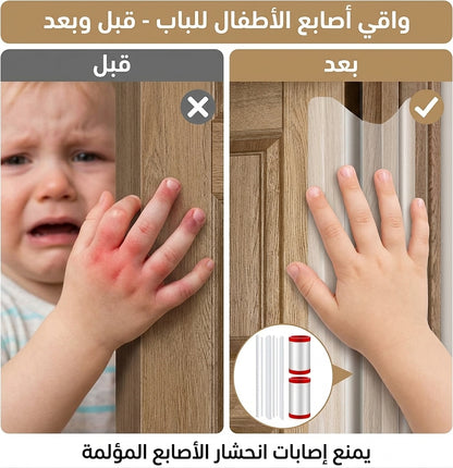واقي أصابع الأبواب للأطفال – حماية وراحة بال لكل أم وأب