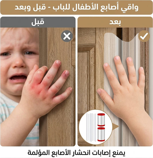 واقي أصابع الأبواب للأطفال – حماية وراحة بال لكل أم وأب