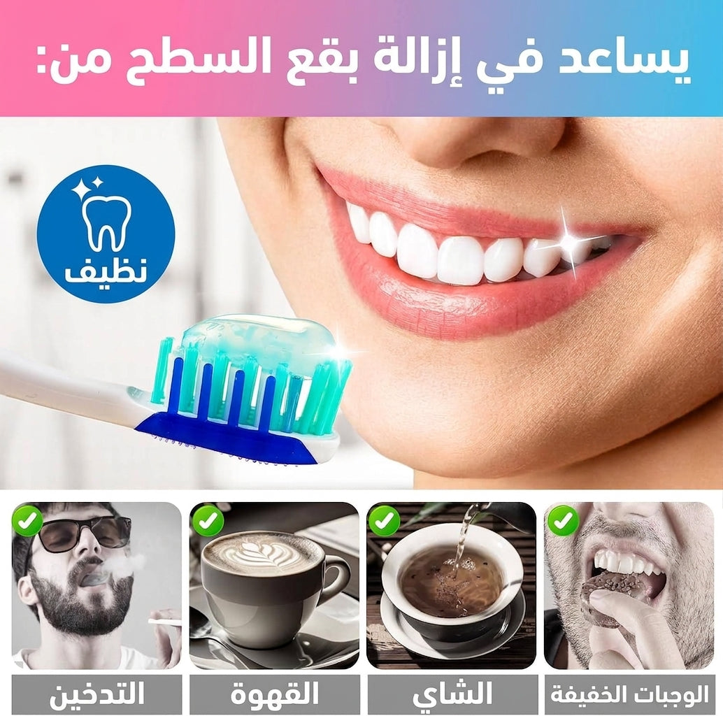 معجون لتبيض الأسنان بالنياسيناميد – نظافة أعمق وابتسامة أكثر إشراقاً