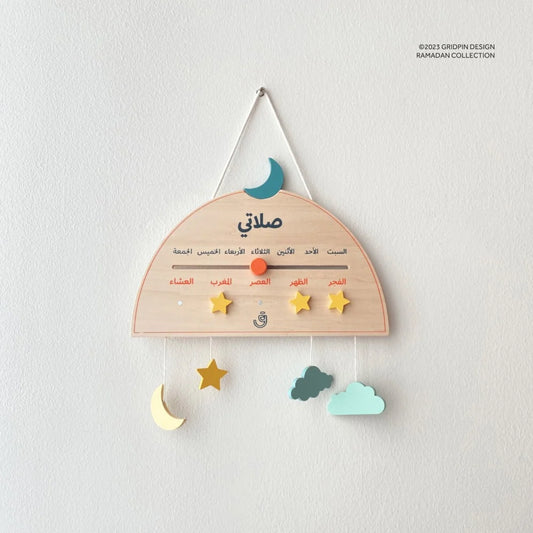 2 في 1 لوحة تحفيز الأطفال على الصلاة والصيام
